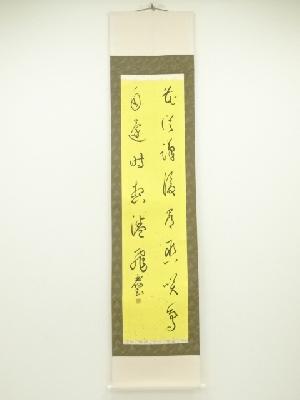 玉仙筆　漢詩二行書　肉筆紙本掛軸